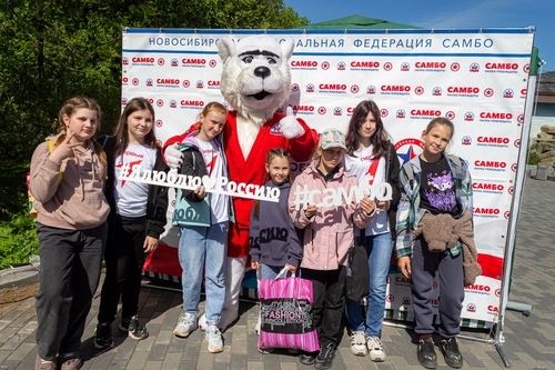 НОВОСИБИРСКИЕ САМБИСТЫ ПОЗДРАВИЛИ ДЕТЕЙ И ИХ РОДИТЕЛЕЙ С МЕЖДУНАРОДНЫМ ДНЕМ ЗАЩИТЫ ДЕТЕЙ