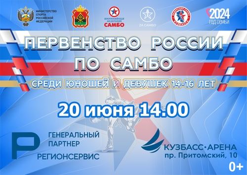 Первенство России U-16 состоится в Кемерово